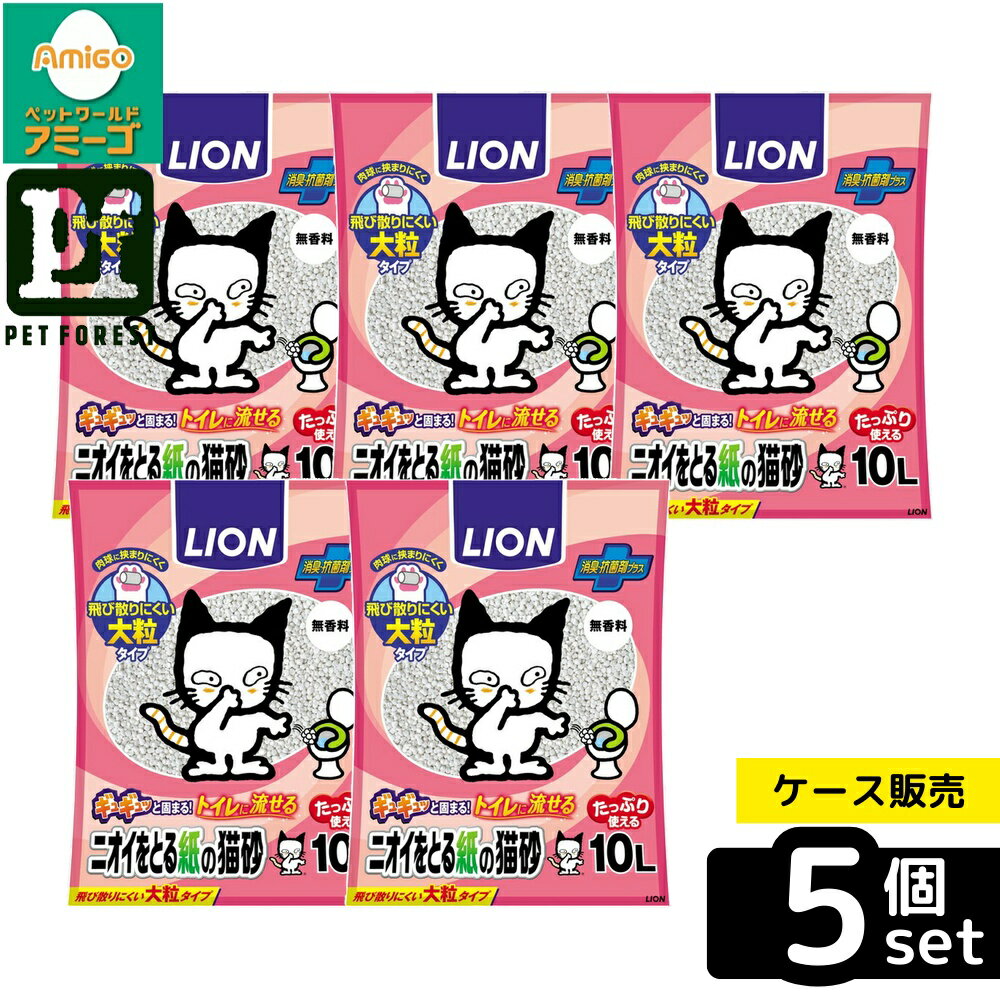 【箱売り 5個セット】◇ライオンペット LION ニオイをとる紙の猫砂 10Lトイレ砂 | 猫砂 ニ ...