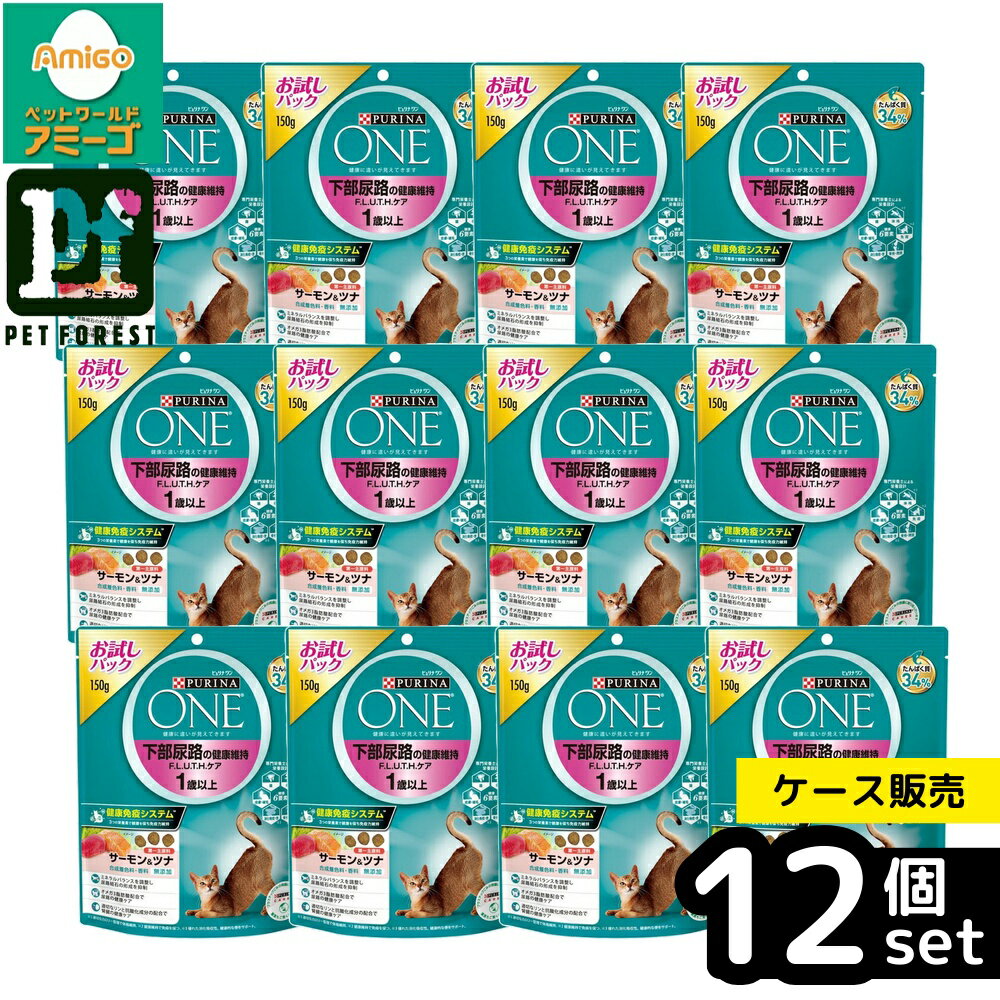 【箱売り 12個セット】◇ネスレ日本 ピュリナワン キャット 下部尿路の健康維持F.L.U.T.H.ケア1歳以上サーモン&ツナ 150g | ネスレ ピュリナワン キャット フード 下部尿路ケア 猫用フード サーモン ツナ プレミアムフード ペットフード 高栄養 オメガ3 鮭 鶏肉