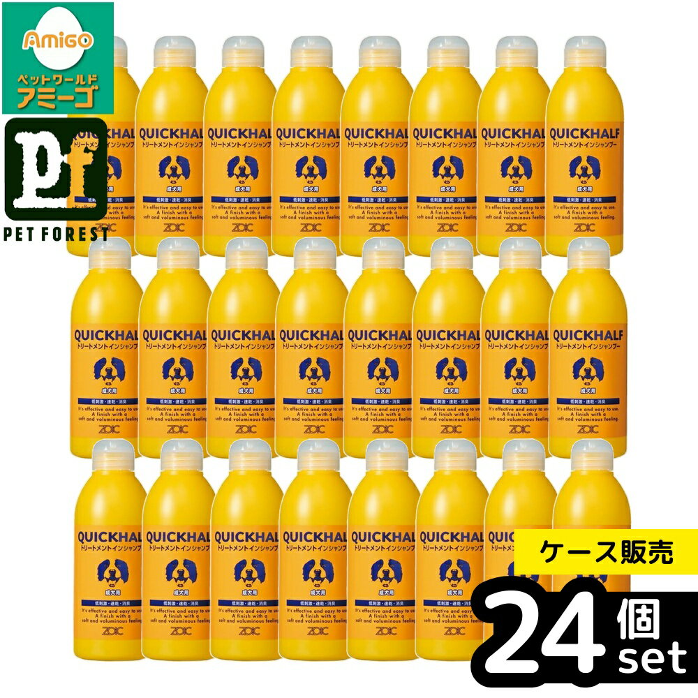 【箱売り 24個セット】◇ハートランド ゾイック クイックハーフ トリートメントインシャンプー 成犬用 300ml | ZOIC シャンプー ゾイック トリートメント 成犬用 速乾性 洗浄力 低刺激 全犬種 用 シャンプーリンス ペット用 フルーティフローラル 香り 植物エキス