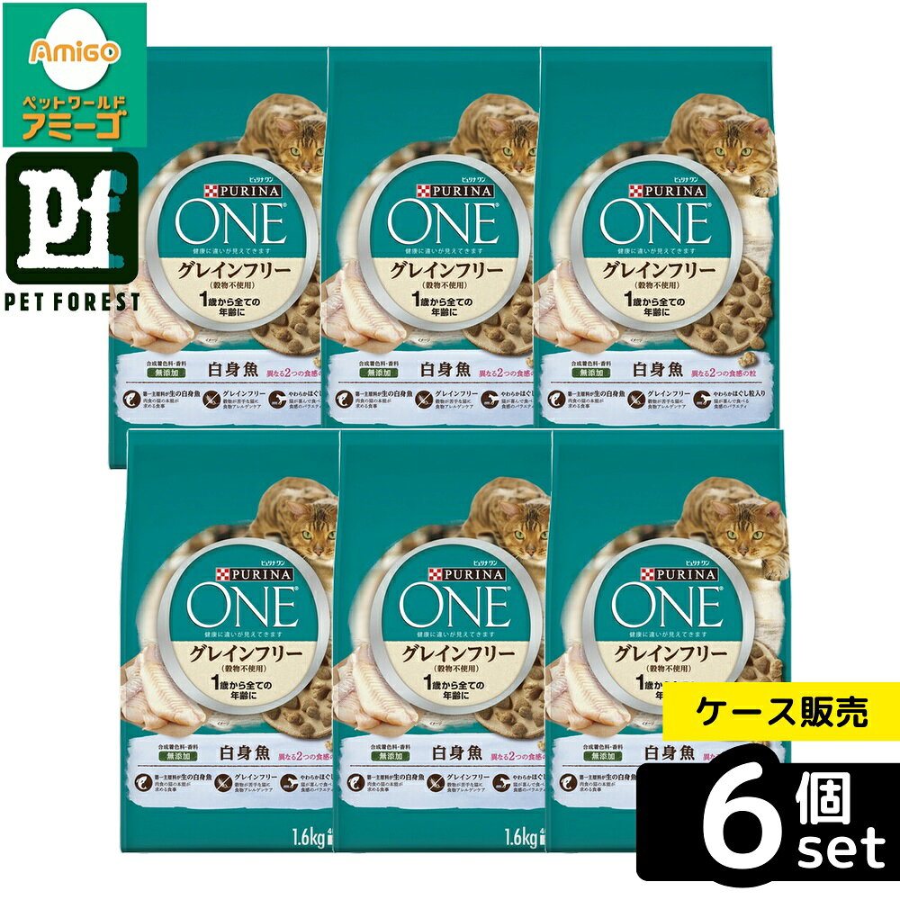 【箱売り 6個セット】◇ネスレ日本 ピュリナワンキャット 1歳から全ての年齢に グレインフリー 白身魚 1.6kg | ピュリナ ワン キャット キャットフード ドライフード グレインフリー 白身魚 猫用食品 穀物フリー ドライキャットフード 総合栄養食 魚ベース 1歳から