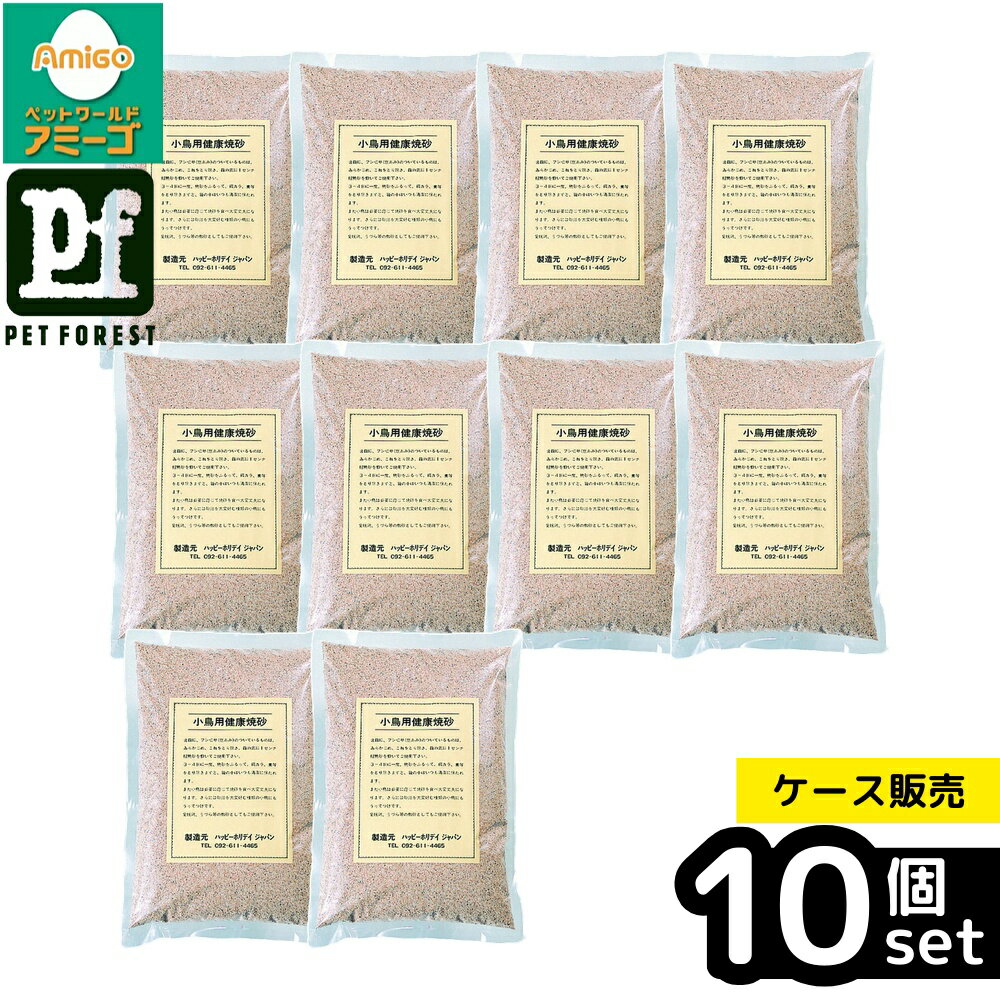 【箱売り 10個セット】◇ピーツー・アンド・アソシエイツ 小鳥用健康焼き砂 2kg | 小鳥用焼砂 ペット用砂 健康焼砂 鳥砂 小鳥用砂 トカゲ用砂 リクガメ用砂 爬虫類用砂 ペット砂 ケージ砂 鳥用衛生 グリッド補給 砂浴び用砂 文鳥用砂 セキセイインコ用砂