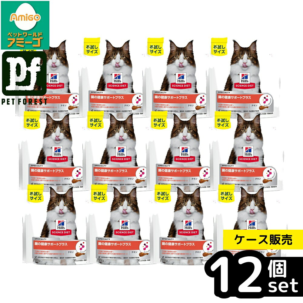 【箱売り 12個セット】◇日本ヒルズ・コルゲート サイエンス・ダイエット猫用腸の健康サポートプラス1歳以上チキン 200g | キャットフード 腸の健康サポート 成猫 ヒルズ サイエンスダイエット チキン ドライフード アダルト シニア 200g 猫用 食品 ペットフード