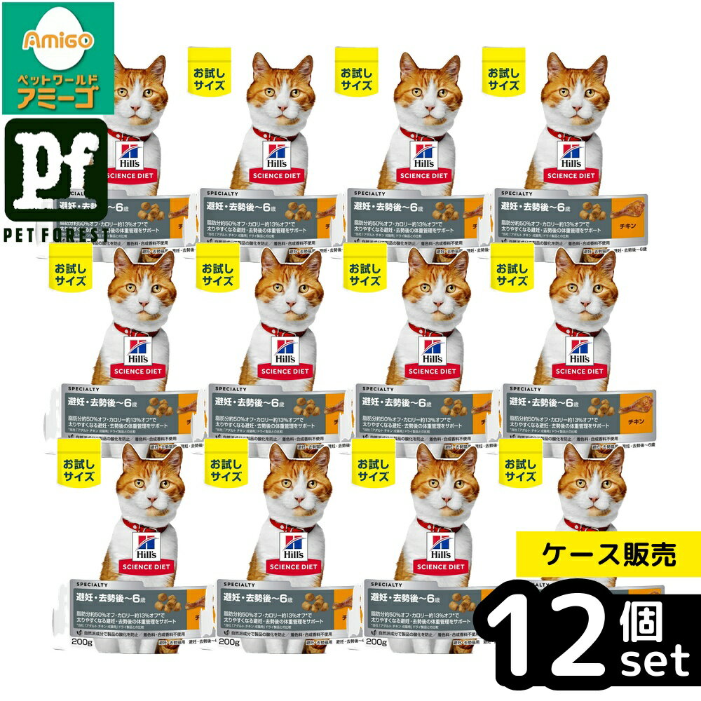 Rakuten - 【箱売り 12個セット】◇日本ヒルズ・コルゲート サイエンス・ダイエット猫用避妊去勢用避妊・去勢後-6歳チキン 200g | キャットフード 避妊猫用 キャットフード 去勢猫用 キャットフード アダルト ヒルズ サイエンスダイエット ドライフード チキン 200g 猫フード