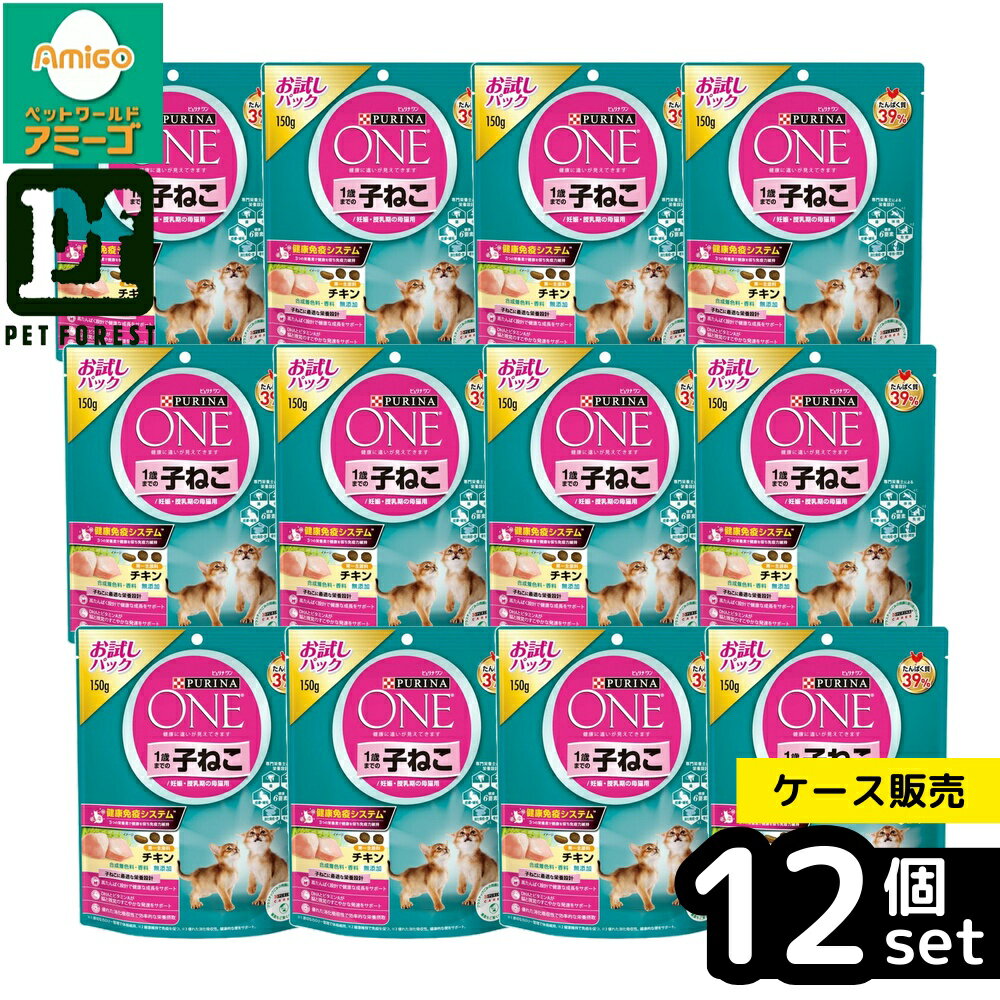 【箱売り 12個セット】◇ネスレ日本 ピュリナワン キャット 1歳までの子ねこ用/妊娠・授乳期の母猫用 チキン 150g | キャットフード ピュリナワン ドライフード 猫用フード 高たんぱくサーモン チキン 栄養補助 食物繊維 11歳以上インドア オメガ3 DHA ビタミンA