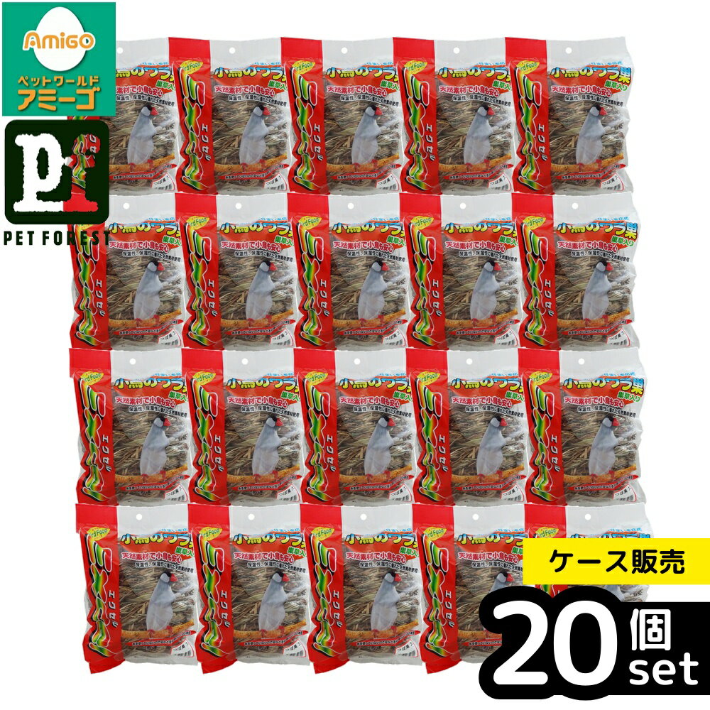 【箱売り 20個セット】◇ナチュラルペットフーズ NFつぼ巣巣草入り大 | 小鳥の巣 ツボ巣 小鳥用品 自然素材 鳥用品 巣草入り 文鳥用 鳥カゴ 鳥 鳥の寝床 繁殖用 巣箱 鳥の巣 小動物用品 大型ツボ巣 ペット用品 小鳥の快適フィーダー 小鳥の居住空間 安全素材 巣素材