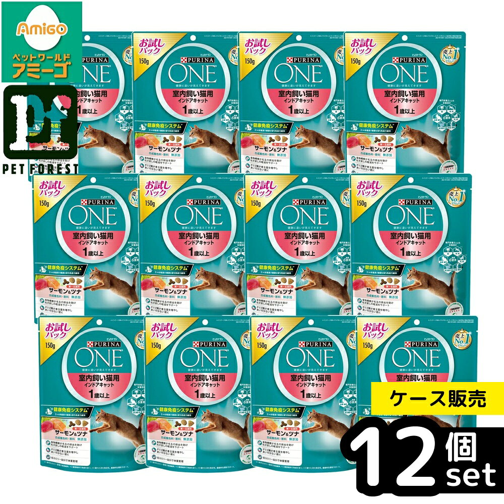 【箱売り 12個セット】◇ネスレ日本 ピュリナワン キャット 室内飼い猫用 インドアキャット 1歳以上 サーモン&ツナ 150g | キャットフード ネスレ ピュリナ ワン 室内飼い猫用 インドアキャット ペットフード サーモン ツナ パック ドライフード 健康フード petforest-10030251 ペットフォレスト 楽天市場店 パッケージ画像