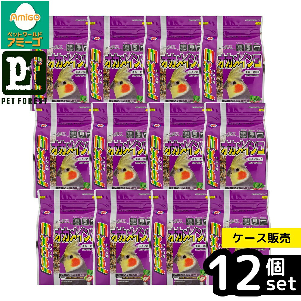 【箱売り 12個セット】◇ナチュラルペットフーズ エクセル オカメインコ 皮付き 1.15kg