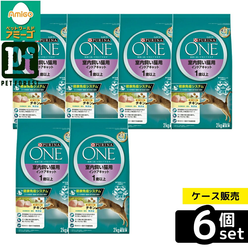 【箱売り 6個セット】◇ネスレ日本 ピュリナワンキャット 室内飼い猫用 インドアキャット 1歳以上 チキン 2kg | ピュリナワン キャット 室内飼い猫用 インドアキャット チキン 猫用フード プレミアム キャットフード 猫のフード 猫の健康免疫 総合栄養食
