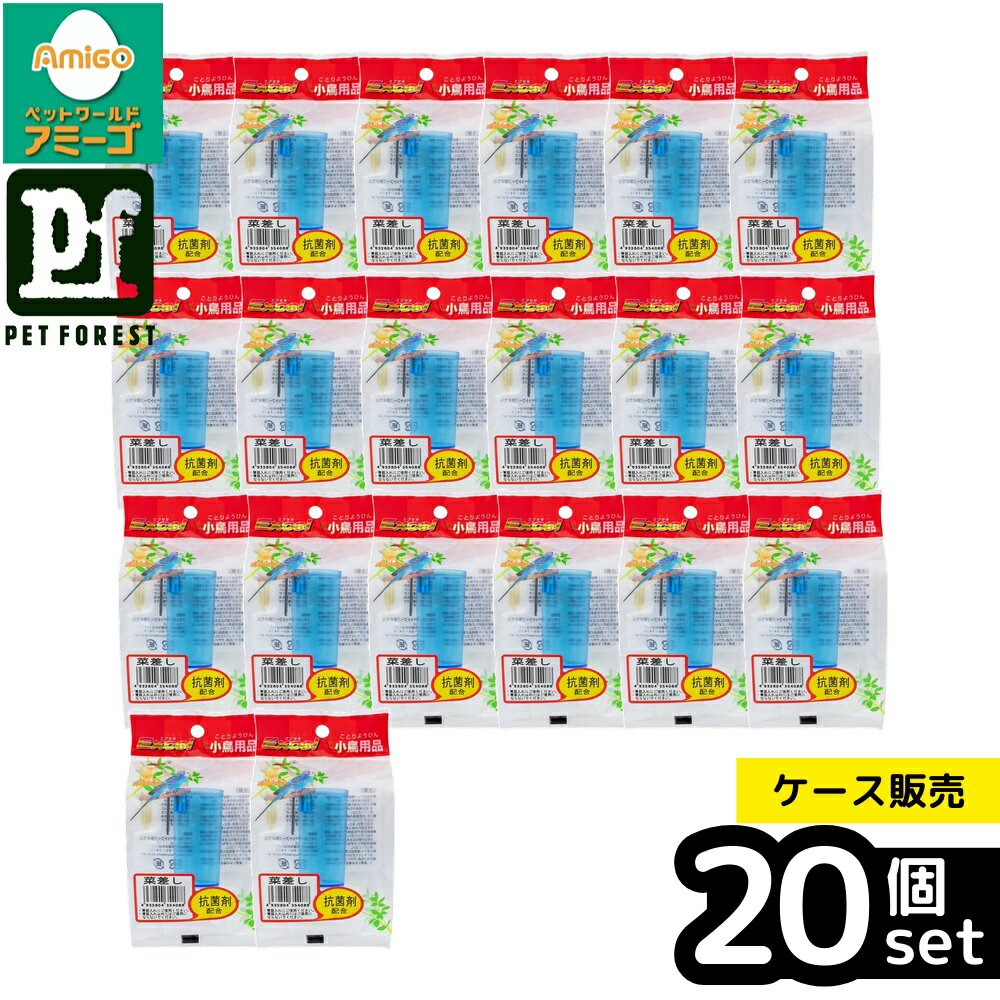 【箱売り 20個セット】◇ナチュラルペットフーズ エクセル 菜差し 1個 | エクセル小鳥用品 小鳥用品 ペット用品 菜差し 青菜用エサ入れ 巣作り用エサ入れ 抗菌エサ入れ プラスチック製エサ入れ 小鳥エサ入れ 小鳥食器 小鳥グッズ 小鳥用品 鳥用エサ入れ 鳥グッズ