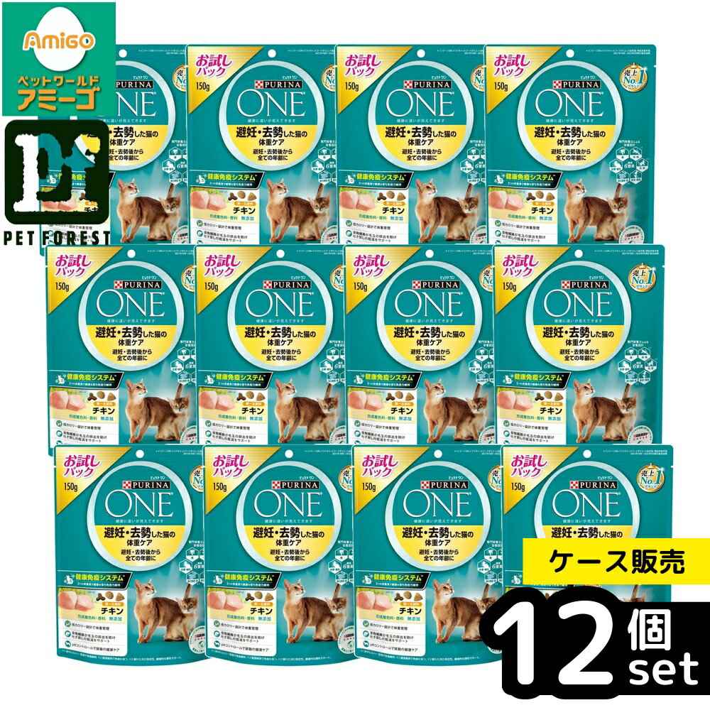 乐天商城 - 【箱売り 12個セット】◇ネスレ日本 ピュリナワン キャット 避妊・去勢した猫の体重ケア避妊・去勢後から全ての年齢にチキン 150g | ネスレ ピュリナワン キャット 健康 食事 猫用フード 避妊去勢 チキン ドライフード 毛玉ケア 猫の栄養 ペットフード 鶏肉使用