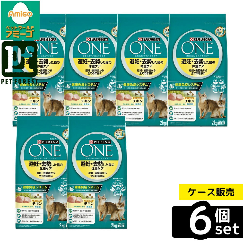 【箱売り 6個セット】◇ネスレ日本 ピュリナワンキャット 避妊・去勢した猫の体重ケア 避妊・去勢後から全ての年齢に チキン 2kg | ピュリナワン キャット ピュリナワン キャットフード キャットフード 健康免疫システム 成猫 ドライフード おやつ 猫用フード