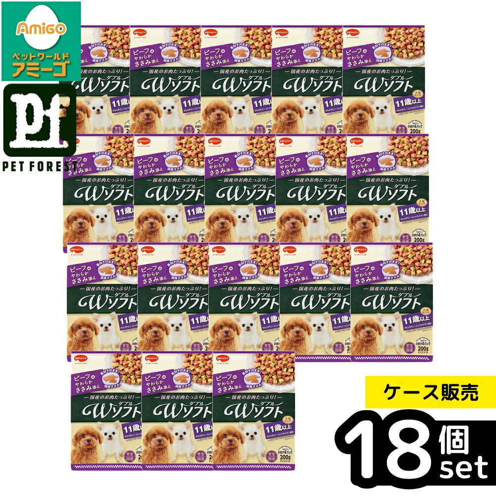 【箱売り 18個セット】◇日本ペットフード ビタワン君のWソフト 11歳以上 お肉を味わうビーフ味粒・やわらかささみ入り 200g | ビタワン ドッグフード ビタワン君 シニア犬用 お肉 鶏肉 ササミ ビーフ味 高齢犬用 セミモイストタイプ 200g 愛犬用 グルメ 犬用フード