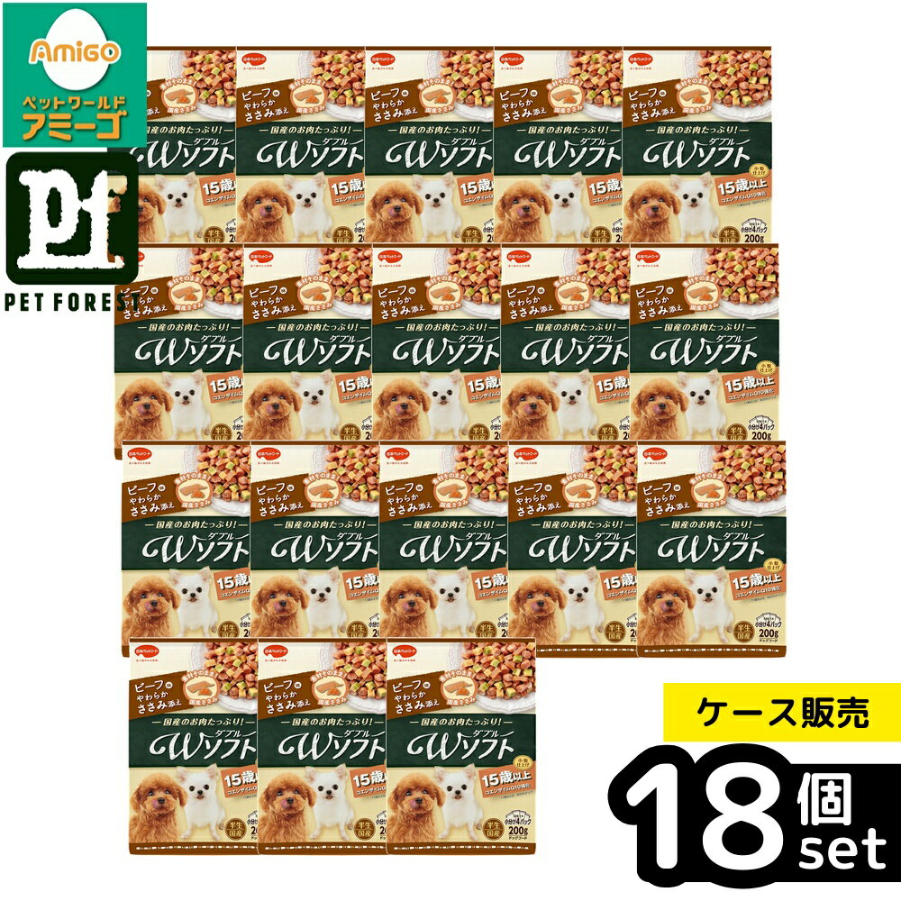 【箱売り 18個セット】◇日本ペットフード ビタワン君のWソフト 15歳以上 ビーフ味・やわらかささみ添え 200g | ペットフード 犬用 ペット用 国産 ビーフ 高齢犬 シニア犬 ドッグフード 半生 ささみ 無添加 おやつ 成犬用 コエンザイムQ10 グルコサミン たんぱく質