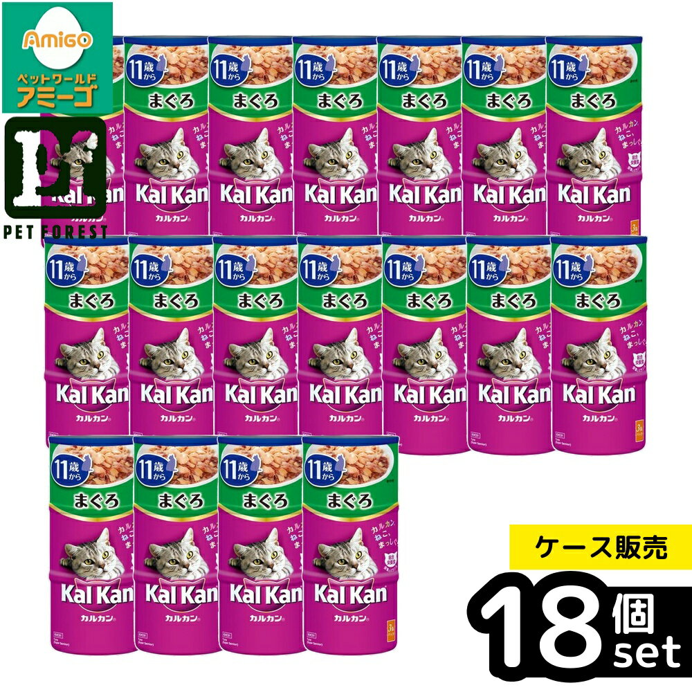 【箱売り 18個セット】◇マースジャパンリミテッド KHC91 カルカンハンディ缶 11歳から まぐろ 160g×3P | キャットフード 猫用ウェットフード 高齢猫 シニア猫 カルカン まぐろ マグロ 魚 ペットフード 猫 餌 ねこ ネコ 総合栄養食 ウェット猫フード 鋳宿缶 11歳から