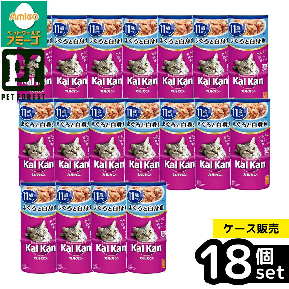 【箱売り 18個セット】◇マースジャパンリミテッド KHC92 カルカンハンディ缶 11歳から まぐろと白身魚 160g×3P | キャットフード ハンディ缶 高齢猫用 カルカン まぐろ入り 白身魚 ウェットフード 餌 シニア猫用 ペットフード 猫用フード 猫缶 魚 フレーク 猫えさ 鮪