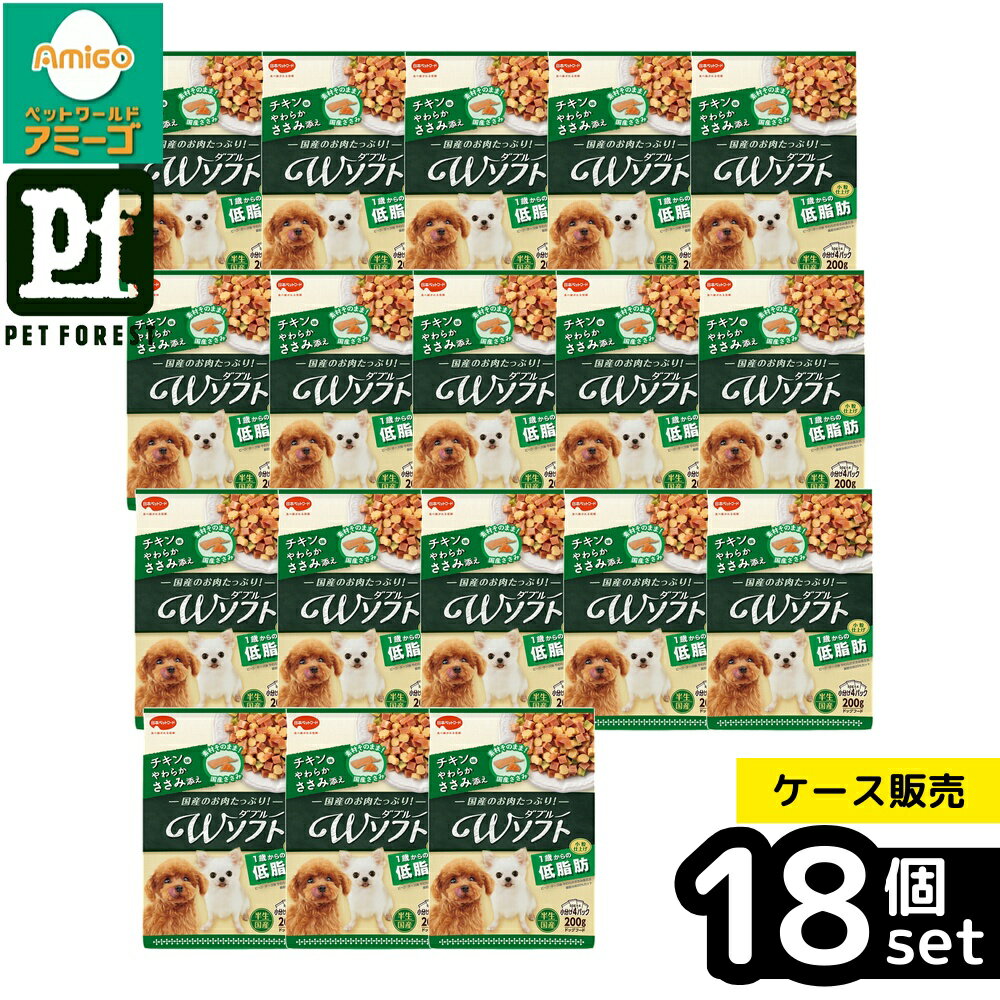 【箱売り 18個セット】◇日本ペットフード ビタワン君のWソフト 低脂肪 チキン味・やわらかささみ添え 200g | 犬フード ビタワン 低脂肪 犬用フード 半生ドッグフード チキン味 ササミ おやつ ペットフード 国産 ドッグフード ウェットフード モイスト フード