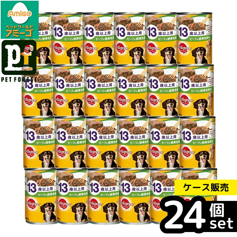 【箱売り 24個セット】◇マースジャパンリミテッド P131 ペディグリー 13歳以上用 ビーフ&緑黄色野菜 400g | ドッグフード ペディグリー シニア犬 ビーフ 緑黄色野菜 ウェットフード ペットフード 総合栄養食 犬用餌 知恵の輪 ビタミンC ビタミンE 餌 缶詰 400g
