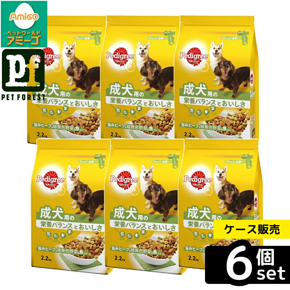 【箱売り 6個セット】◇マースジャパンリミテッド PD5 ペディグリー 成犬用 旨みビーフ&緑黄色野菜&魚入り 2.2kg | ドッグフード ペディグリー 成犬用 旨みビーフ 緑黄色野菜 魚入り 2.2kg ビーフ ドライフード ペットフード 犬フード 成犬用 犬の餌 カリカリ