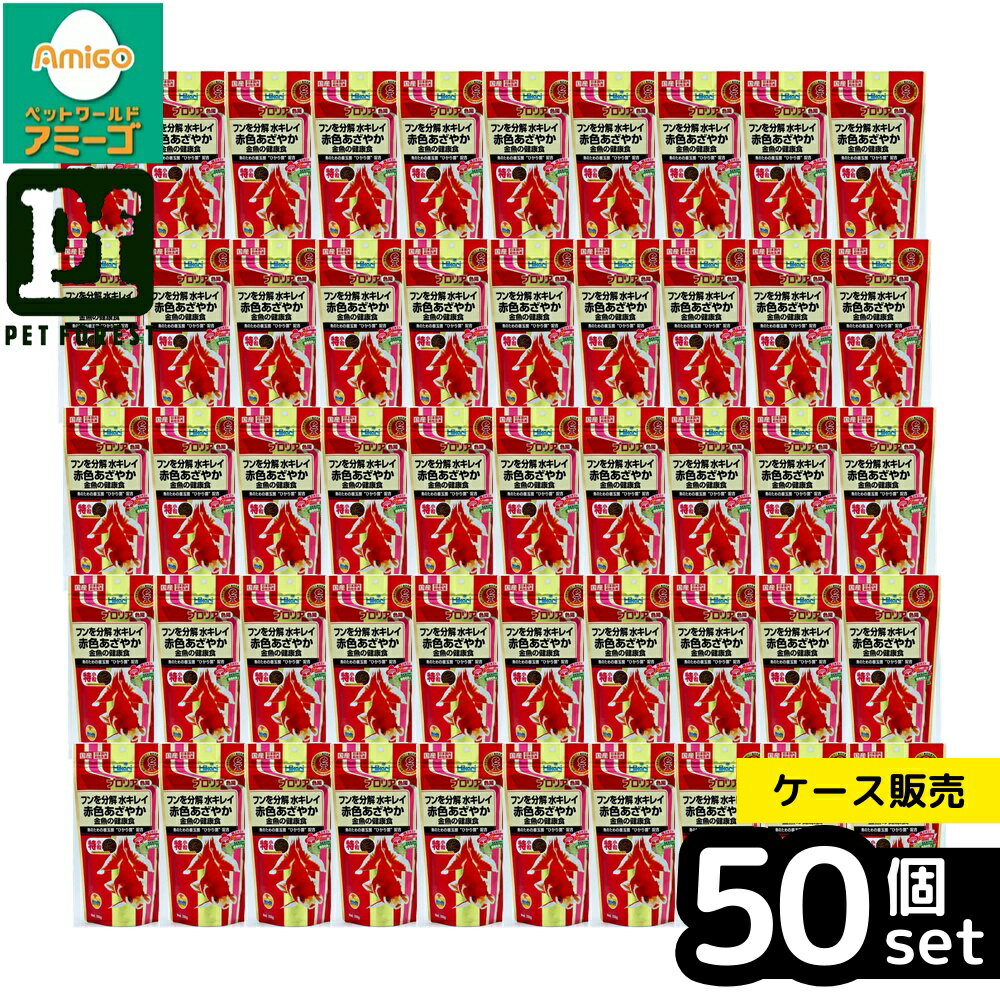 【箱売り 50個セット】◇キョーリン プロリア色揚 200g | 金魚 餌 キョーリン 色揚げ プロリア フード 赤色 スピルリナ アクアリウム 水槽 水キレイ 健康食 金魚エサ フン分解 梅エキス 栄養補助 フィッシュフード 金魚用特小粒 餌販売 素材重視 食品添加物なし