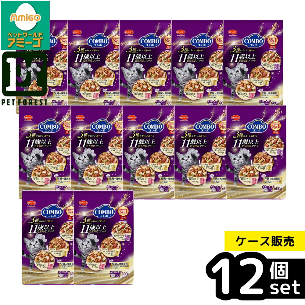 【箱売り 12個セット】◇日本ペットフード コンボ キャット 11歳以上 毛玉対応アソート 600g | キャットフード 毛玉対応 11歳以上 キャットフード ドライフード 総合栄養食 日本ペットフード コンボ 600g 成猫 オリゴ糖 毛玉ケア カリカリ 食物繊維 食欲 増粘安定剤