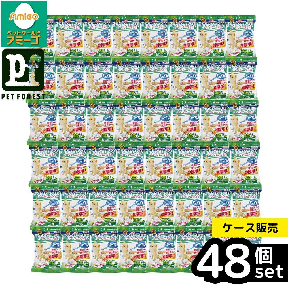 【箱売り 48個セット】◇ドギーマンハヤシ ウエットシャンプータオル犬用大判28枚 | シャンプータオル 犬用 ドギーマン ウェットシャンプータオル ペット用タオル ペット用品 グルーミング 犬用シャンプー グリセロール 竹乾留エキス パラベンフリー アルコールフリー