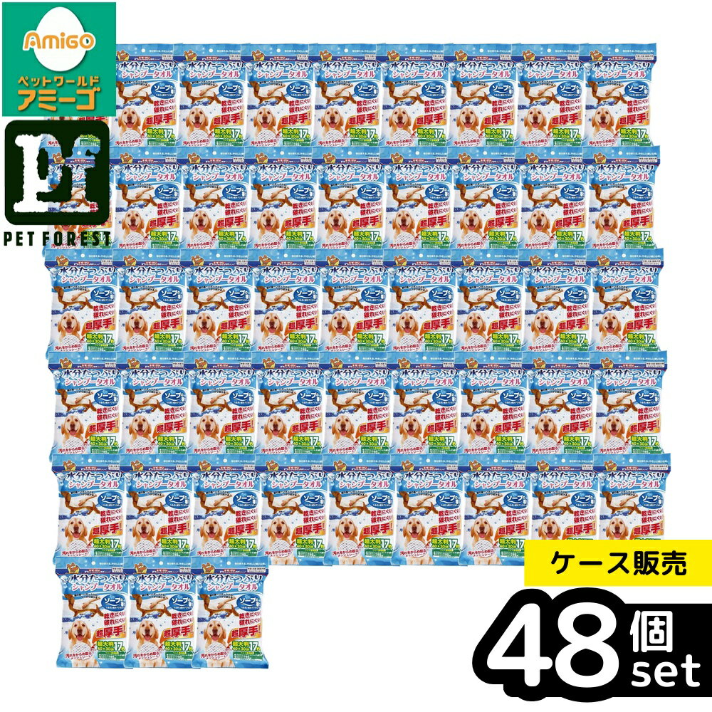 【箱売り 48個セット】◇ドギーマンハヤシ ウエットシャンプータオル犬用超大判17枚 | ドギーマン ウエットシャンプータオル 犬用 超大判 犬用タオル ペットシャンプータオル ウェットタオル 超厚手タオル メッシュシート グリセロール配合 ペットケア用品