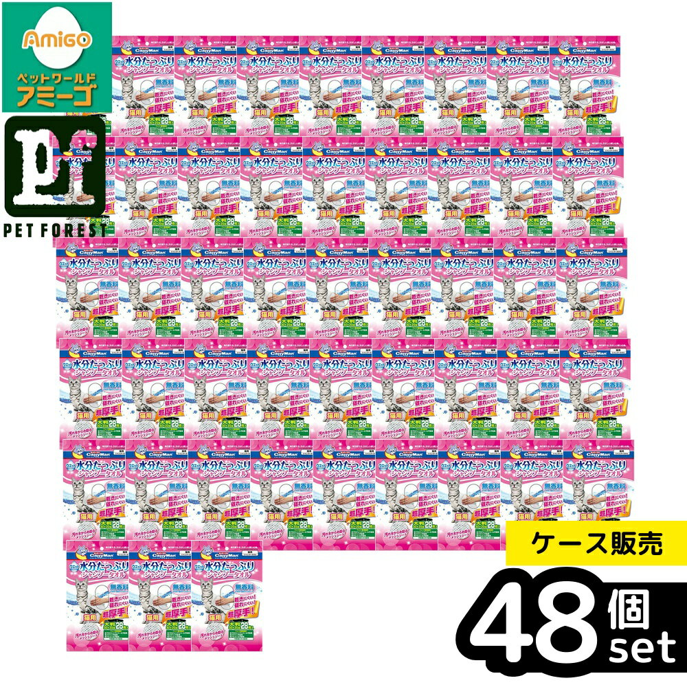 【箱売り 48個セット】◇ドギーマンハヤシ ウエットシャンプータオル猫用大判28枚 | キャットシャンプータオル ウエットシート 猫用 キャティーマン 大判 ペット用品 ウエットタオル シャンプータオル 猫 家庭用 無香料 うるおい グリセロール 竹乾留エキス 超厚手