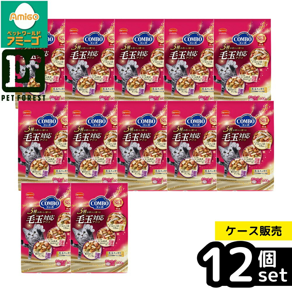 【箱売り 12個セット】◇日本ペットフード コンボ キャット 毛玉対応アソート 600g | コンボ キャット キャットフード ドライフード ペットフード 猫用フード 総合栄養食 おいしいオリゴ糖 食物繊維 かつお 節 ささみ チップ ミックス ほたて 小魚 新鮮 小分け