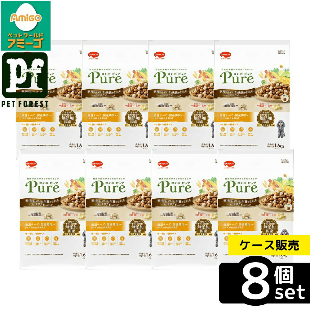 乐天商城 - 【箱売り 8個セット】◇日本ペットフード コンボピュアドッグ厳選チーズ・国産鶏肉入り1.6kg | ドッグフード プレミアム ドッグフード 国産鶏肉 厳選チーズ 犬用食品 フリーズドライ ペットフード グルメ プレミアムフード 小型犬 大型犬 ドッグフード サプリメント