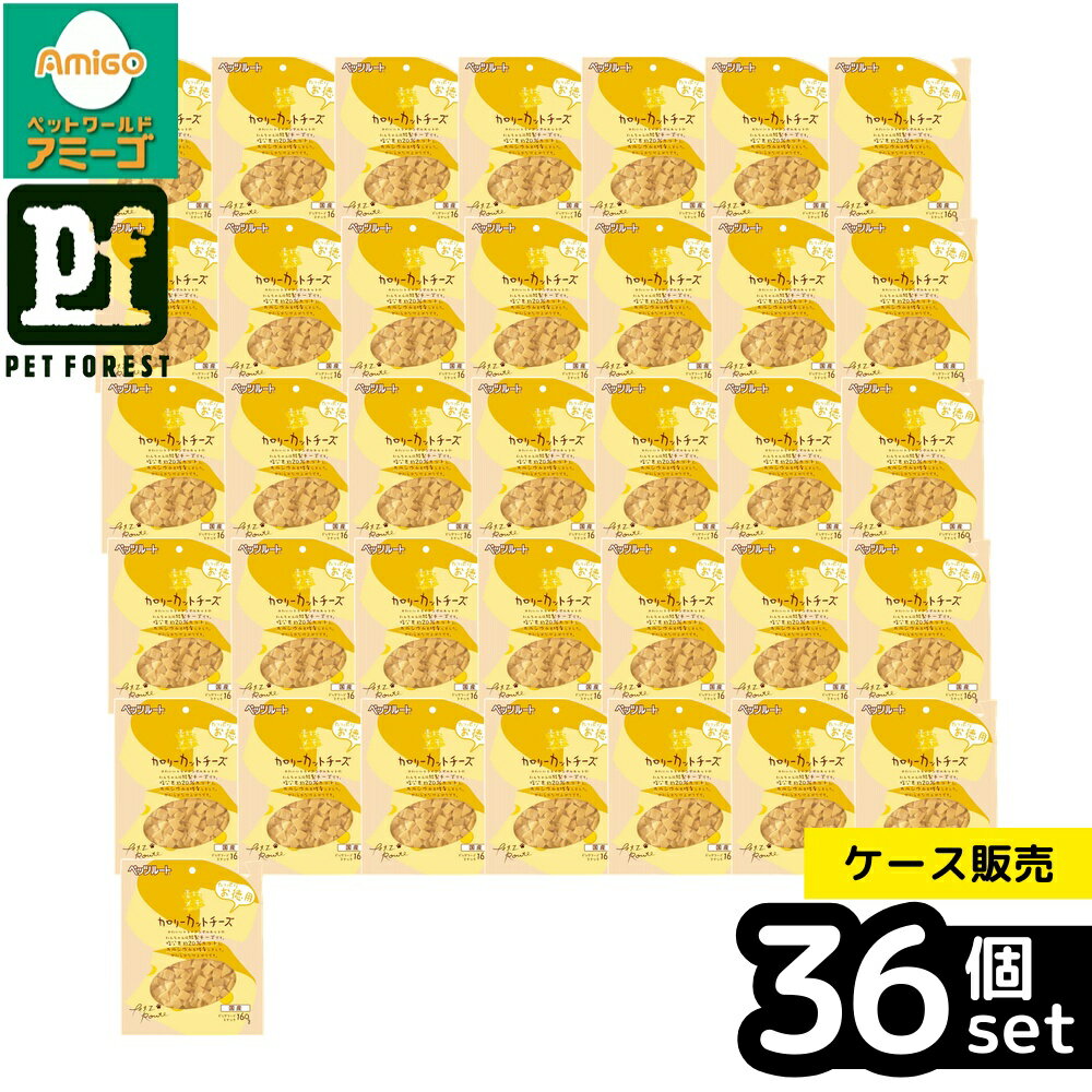 【箱売り 36個セット】◇ペッツルート カロリーカットチーズ お徳用160g | おやつ 犬用おやつ チーズ カロリーカット 減塩 ドッグフード スナック 素材メモ ペッツルート トライアングルカット ワンちゃん用 国産 塩分控えめ カルシウム増量 犬用スナック