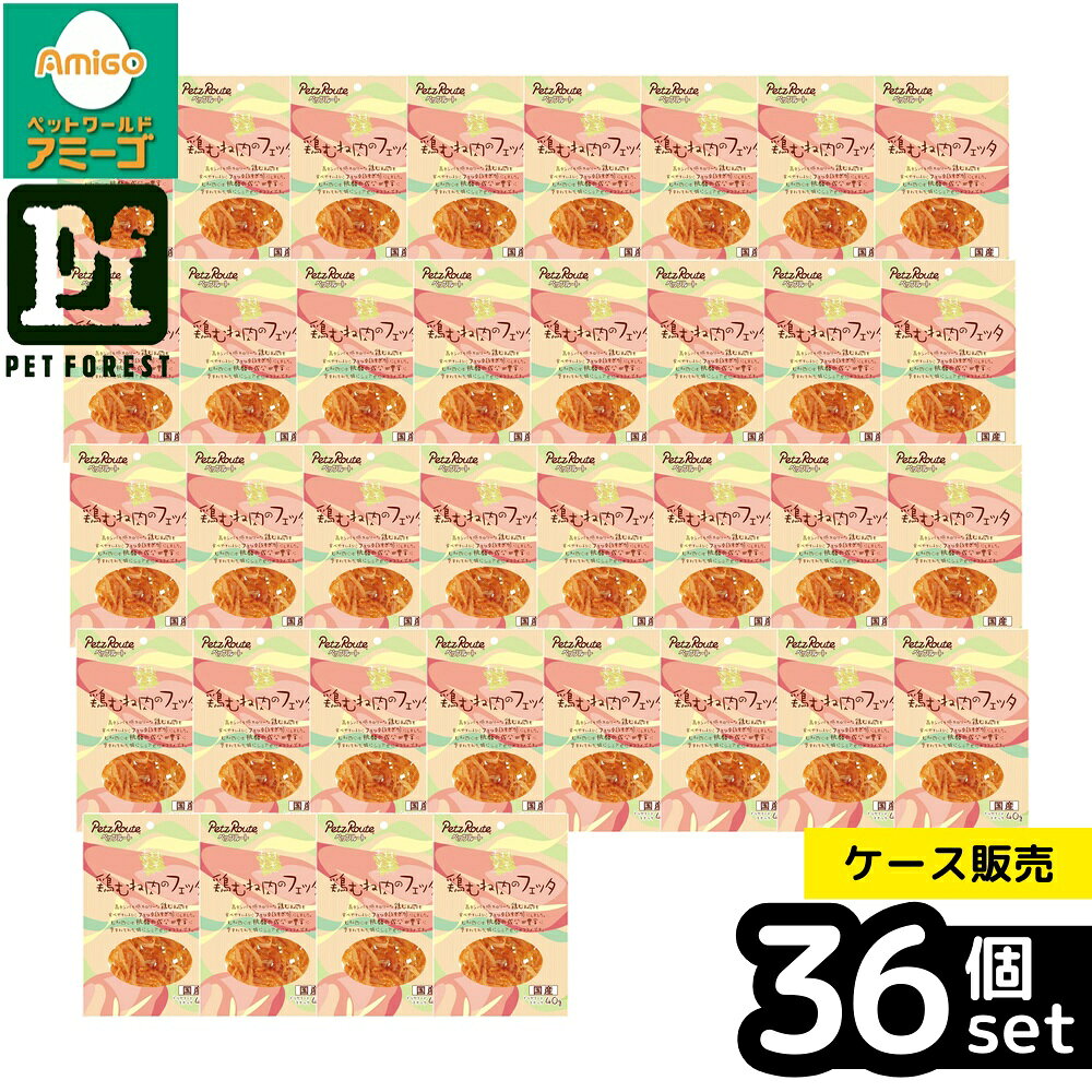 【箱売り 36個セット】◇ペッツルート 鶏むね肉のフェッタ40g | 鶏むね肉 高タンパク質 犬 おやつ ペット フェッタ 鶏肉 低カロリー シニア犬 専用 健康食品 無添加 ペットフード おいしい おやつ 鶏ささみ 薄切り 栄養価 低脂肪 保存料不使用 食べやすい 鶏胸肉 フード petforest-10030133 ペットフォレスト 楽天市場店 パッケージ画像