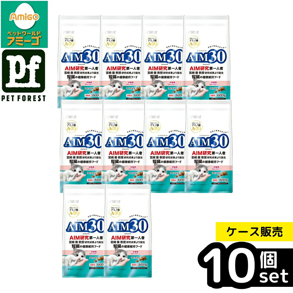 【箱売り 10個セット】◇マルカン サンライズ SAI-015 AIM30 仔猫用 健康な尿路ケア フィッシュ 600g | 猫用フード 尿路ケア サンライズ AIM30 仔猫用 総合栄養食 ドライフード フィッシュ マグネシウム DHA アミノ酸 栄養補助 国産 おいしい 魚成分 オメガ3 毛玉ケア