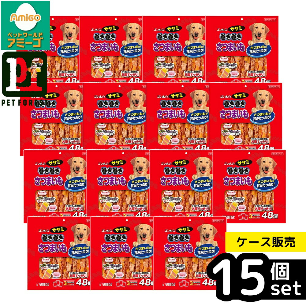 乐天商城 - 【箱売り 15個セット】◇マルカン(サンライズ) ゴン太のササミ巻き巻き さつまいも 48個 | ササミ 巻き スナック 犬用 おやつ マルカン ゴン太 さつまいも フード ペット 食物繊維 鶏肉 嗜好性 ストレス解消 歯の健康 おいしい チキン おやつ犬用 トリーツ 犬