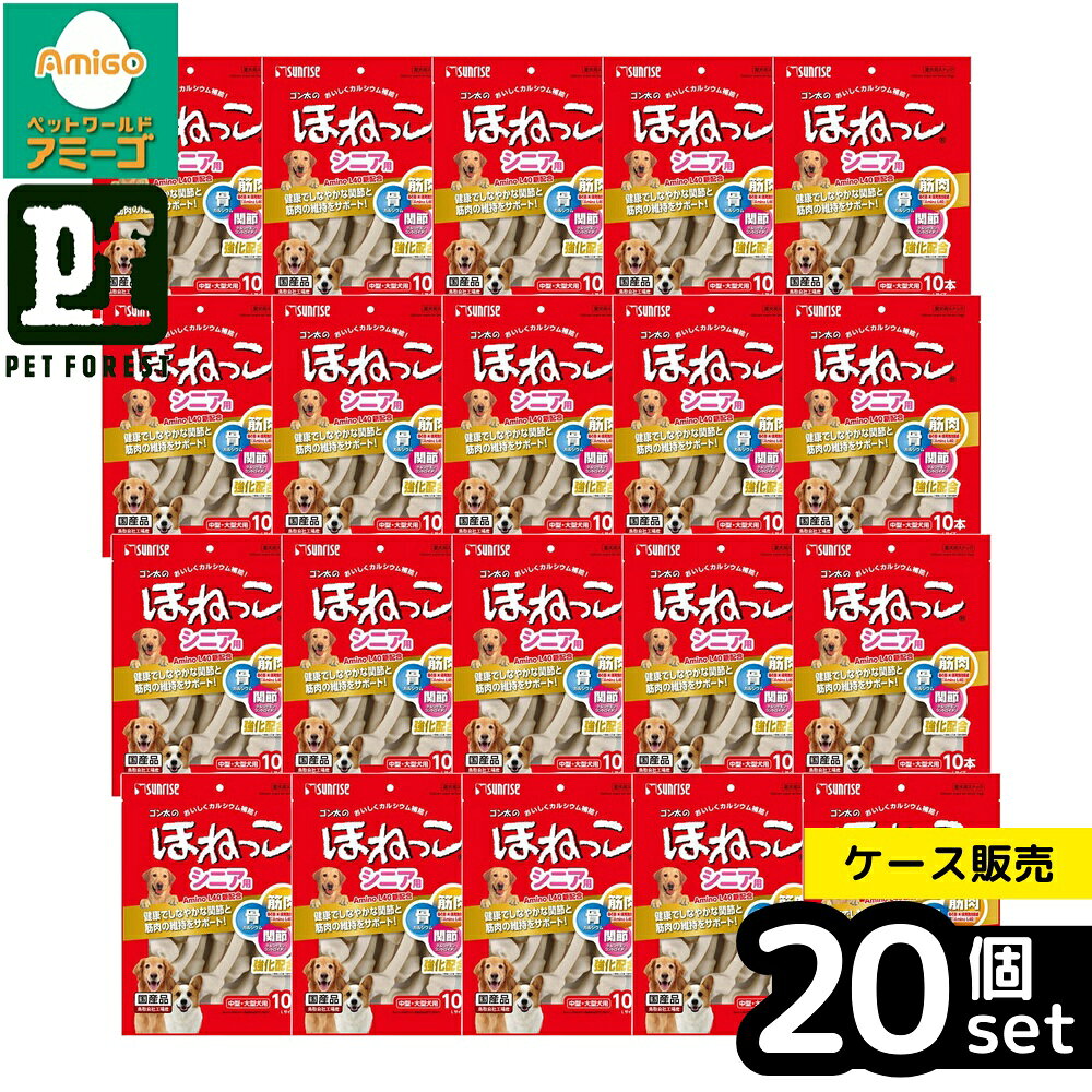 【箱売り 20個セット】◇マルカン(サンライズ) ゴン太のほねっこシニア Lサイズ 10本 | 犬 おやつ 中型犬 大型犬 シニア犬 グルコサミン コンドロイチン ゴン太 サンライズ 骨おやつ 健康おやつ ほねっこ ペットフード ドッグスナック 犬用おやつ 愛犬用おやつ petforest-10030205 ペットフォレスト 楽天市場店 パッケージ画像
