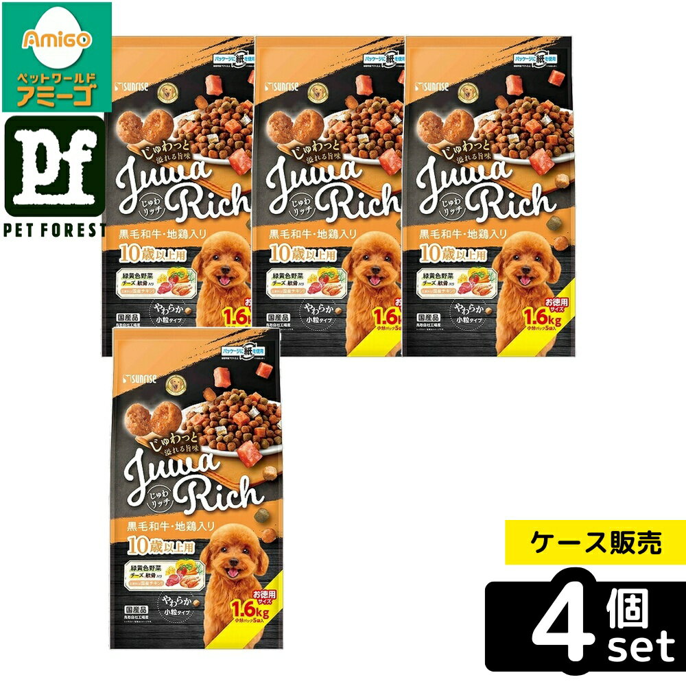 【箱売り 4個セット】◇マルカン(サンライズ) じゅわリッチ 黒毛和牛・地鶏入り 10歳以上用 1.6kg | 黒毛和牛 地鶏 ドッグフード 犬フード シニア犬 高齢犬 セミモイスト ソフトフード 旨み 国産チキン おやつ 10歳以上用 総合栄養食 やわらか 小粒 フレッシュ 美味しさ