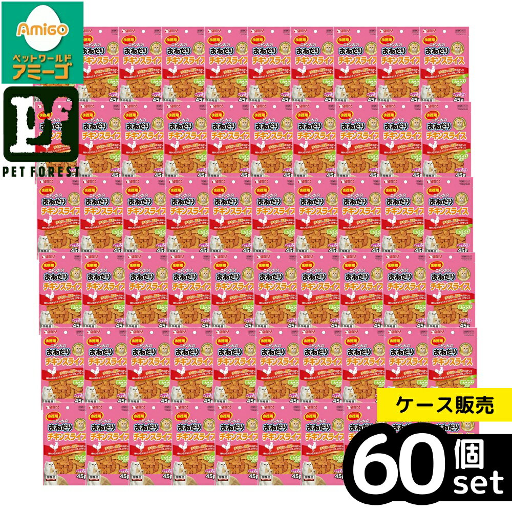 【箱売り 60個セット】◇マルカン(サンライズ) ニャン太のおねだり チキンスライス またたび入り 45g | チキンスナック またたび入り サンライズ 猫おやつ 鶏ささみ スライスジャーキー 猫用おやつ 低脂肪スナック 嗜好性高い スナック 猫用チキン 多頭飼い お徳用