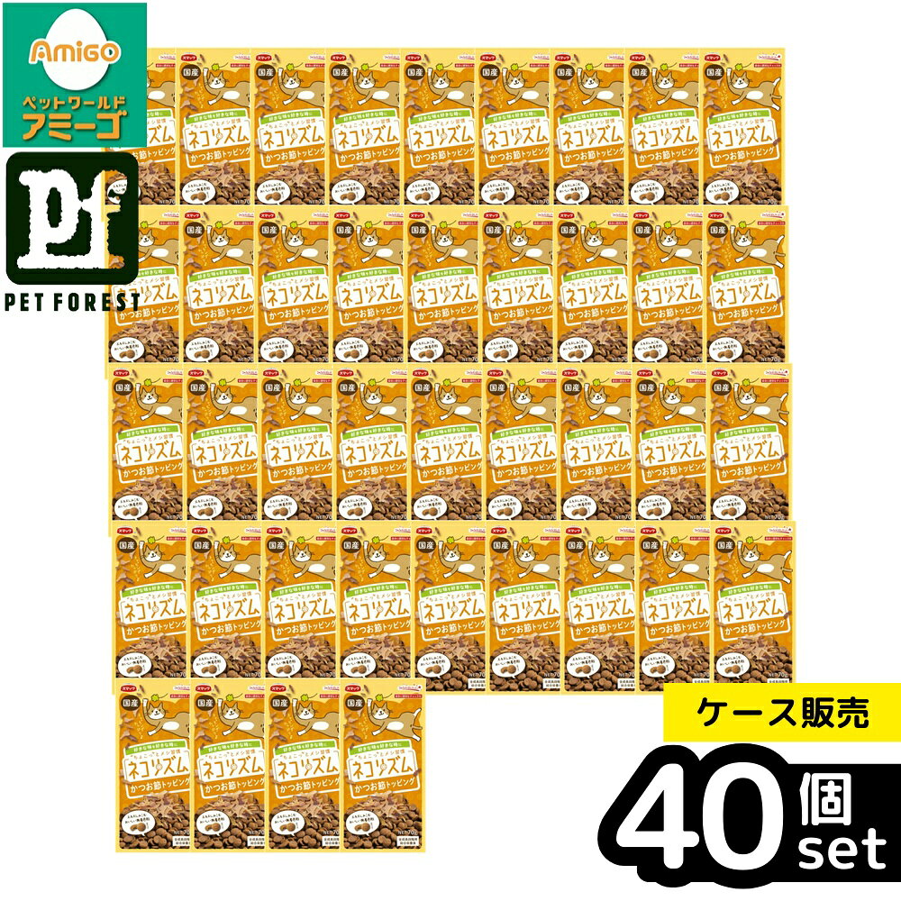 【箱売り 40個セット】◇スマック ネコリズム かつお節トッピング 70g | ネコリズム かつお節 トッピング 国産 トッピング グルメ トリーツ フード 猫用 トッピング フード スナック 猫 スナック 乾燥かつお 濃厚 魚介類 だし 風味 チャック付き パック フック穴 petforest-10029924 ペットフォレスト 楽天市場店 パッケージ画像