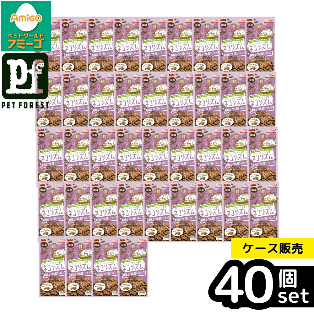 【箱売り 40個セット】◇スマック ネコリズム 減塩かつお節トッピング 70g | ネコリズム 減塩 かつお節 ..
