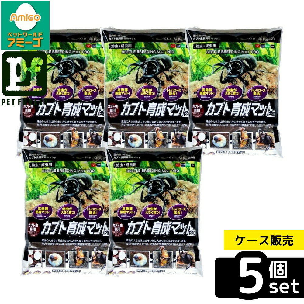 Supplies - 【箱売り 5個セット】◇フジコン カブト育成マットPRO 10L | カブトムシ 昆虫マット 育成マット フジコン 発酵マット 幼虫 飼育 マット 国産 カブト虫 飼育用品 昆虫用品 産卵 高栄養 トレハロース 蛹室 作り易い 蛹室 マット環境 広葉樹 有機くぬぎ 産卵床 餌 乾燥対策