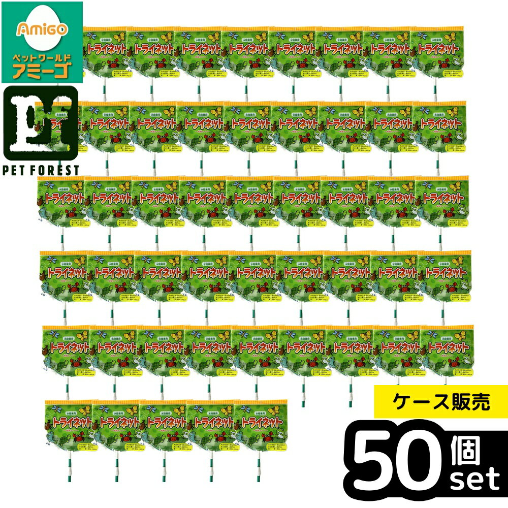 【箱売り 50個セット】◇フジコン トライネットのびのび2段式R | 虫網 アミ 虫取り網 虫捕り網 魚網 魚取り 網 水陸両用 伸縮網 アウトドア 虫取り 2段式 トライネット フジコン 観察用網 網目2mm 昆虫網 便利商品 アウトドア用品 フィッシング 網道具 家庭用 飼育網