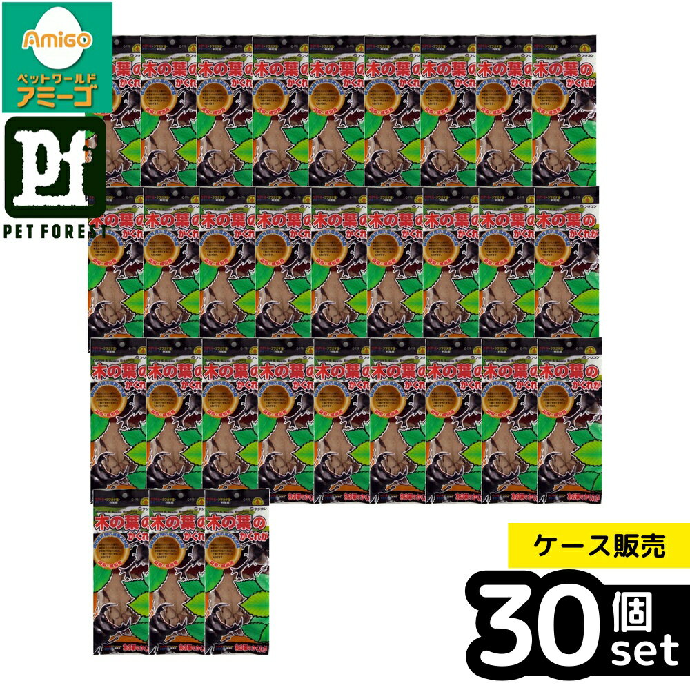【箱売り 30個セット】◇フジコン 木の葉のかくれが | カブトムシ レイアウト用品 クワガタ 昆虫用品 フジコン かくれが 昆虫マット 自然素材 植物性 フジコン昆虫 木の葉の隠れ家 カブトムシ飼育 クワガタ飼育 飼育環境 昆虫レイアウト 材料天然葉 広葉樹 活虫環境