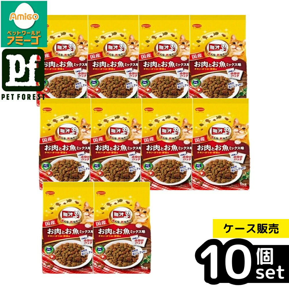 【箱売り 10個セット】◇日本ペットフード ミオドライミックス お肉とお魚ミックス味 1kg | ミオドライ..