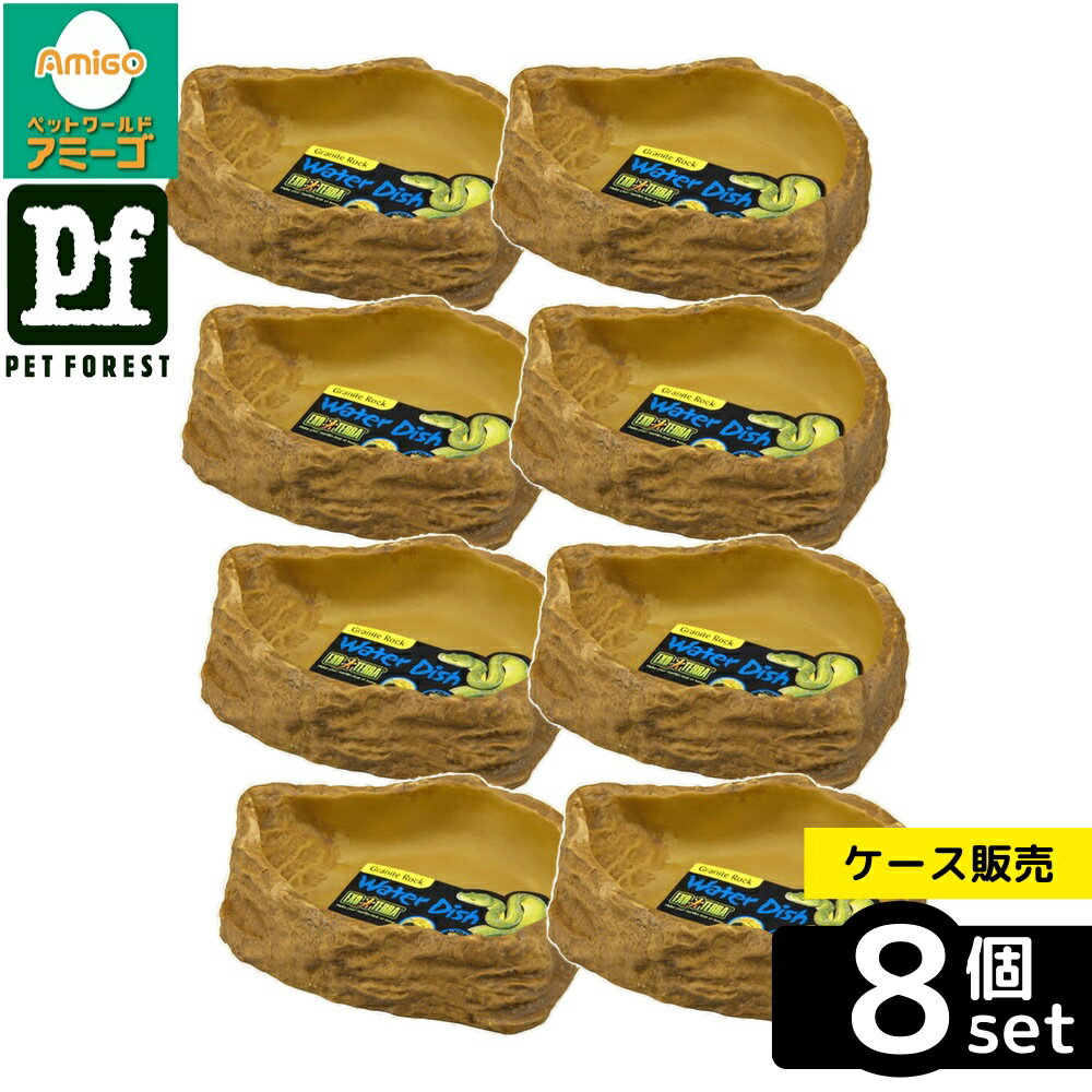 【箱売り 8個セット】◇GEX(ジェックス) ウォーターディッシュ L PT2803 | エキゾテラ ウォーターディッシュ GEX 水入れ 爬虫類 水飲み皿 両生類エサ皿 テラリウム 飼育用品 ジェックス 爬虫類用品 水皿 自然岩イメージ コオロギ 溺れ防止 ステップ付き 滑らか表面 清潔