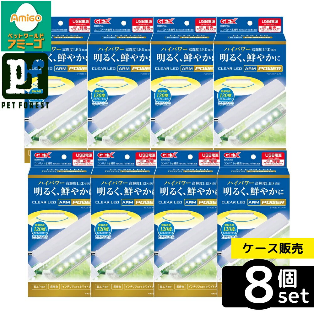 【箱売り 8個セット】◇ジェックス クリアLED アームパワー | クリアLED アームパワー
