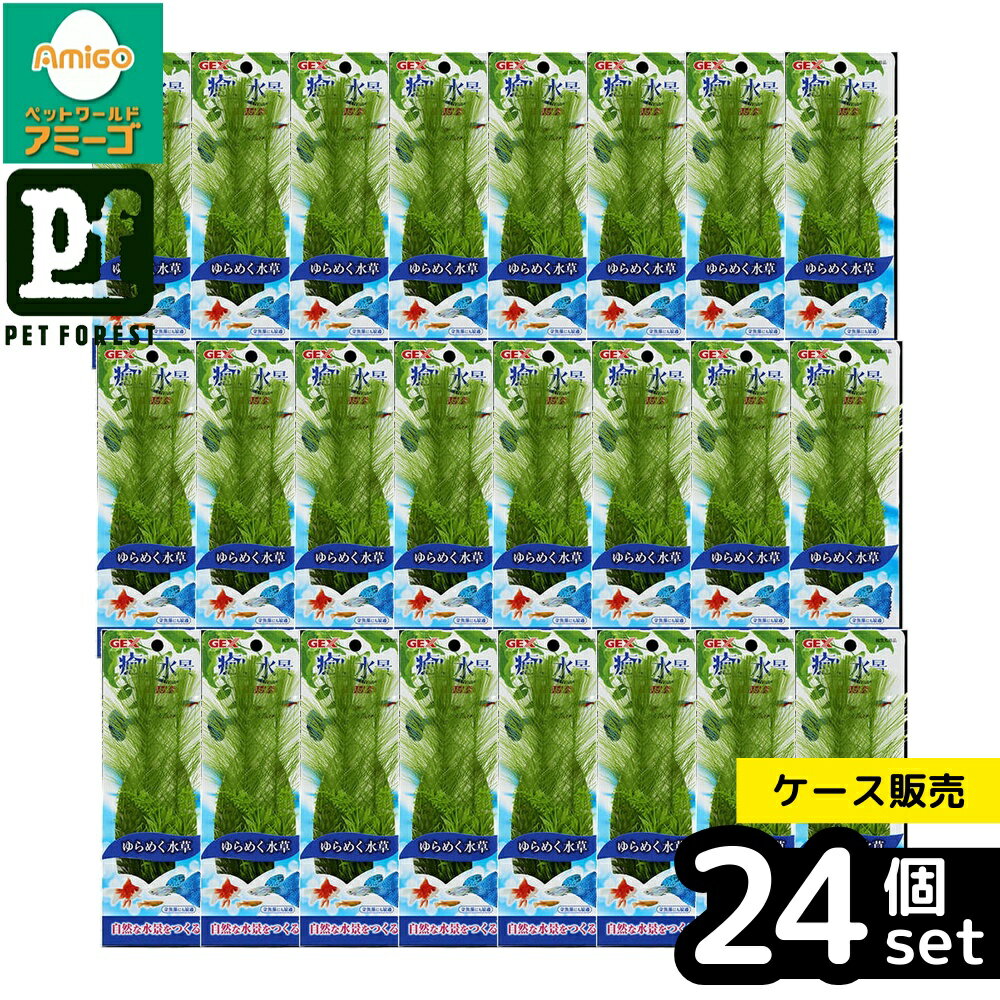 【箱売り 24個セット】◇ジェックス ケヤリ草セットS | GEX 人工水草 水草 アクアリウム 水 ...