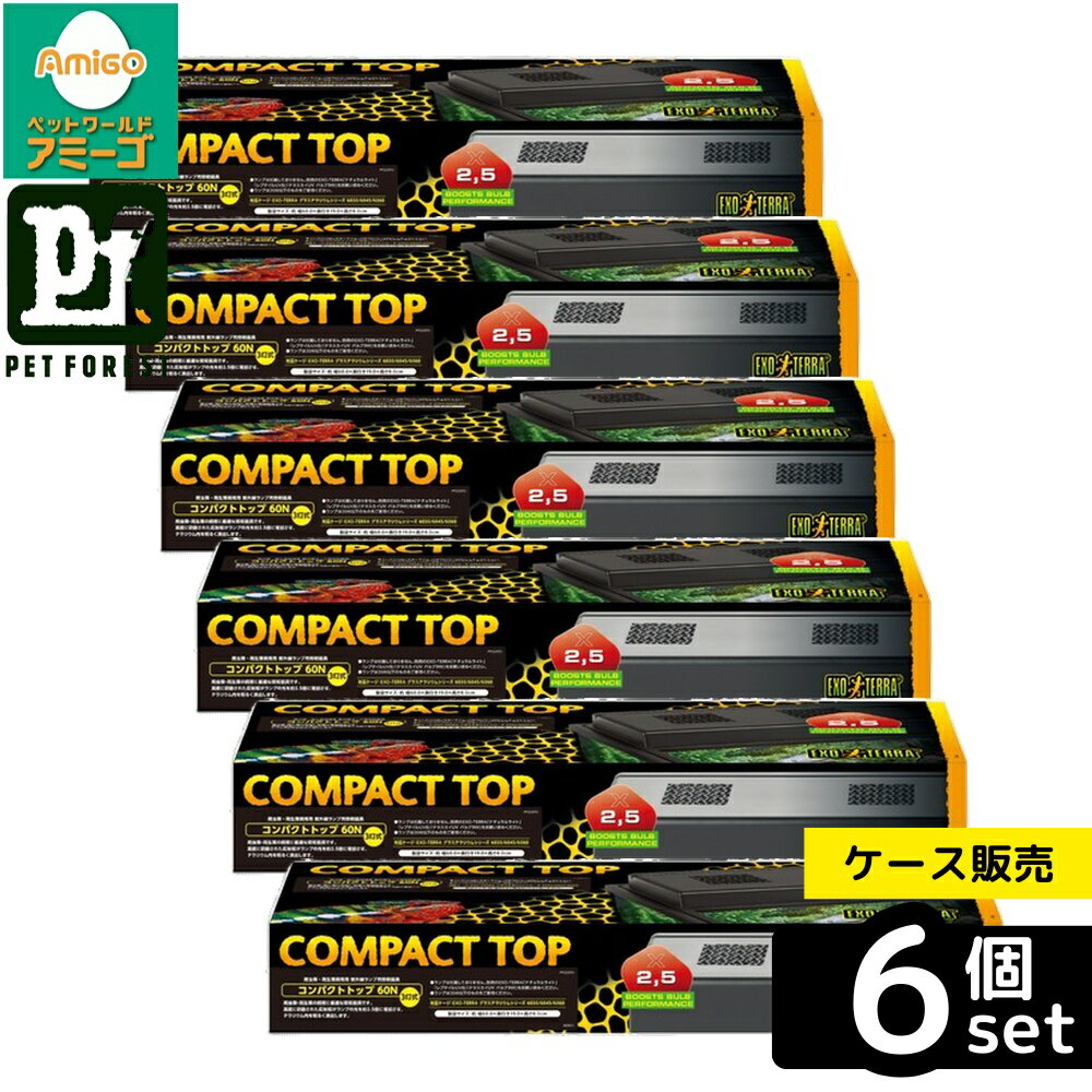 【箱売り 6個セット】◇ジェックス コンパクトトップ60N(3灯式) PT2227 | 爬虫類 ジェックス ライト 紫外線灯 UV灯 3灯式ライト 両生類 照明機器 カバー カメ トカゲ レオパ ヘビ カメレオン エキゾテラ 3灯式 本体