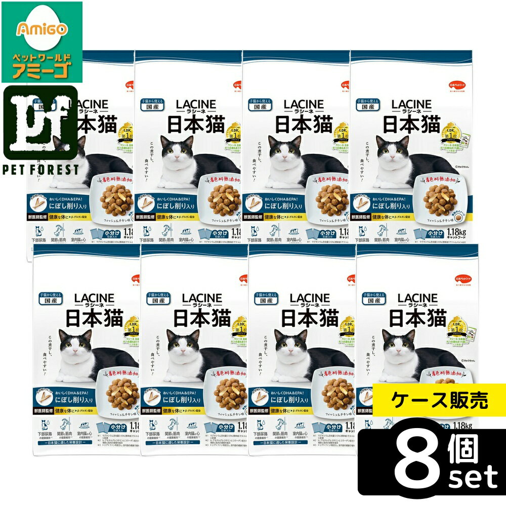 乐天商城 - 【箱売り 8個セット】◇日本ペットフード ラシーネ日本猫にぼし削り入り1.18kg | ラシーネ キャットフード 日本猫 にぼし削り 成猫用 ドライフード 国産 猫用フード 知育玩具 餌 魚介類 穀類 おやつ おすすめ ペットフード タウリン サプリメント グルテンフリー