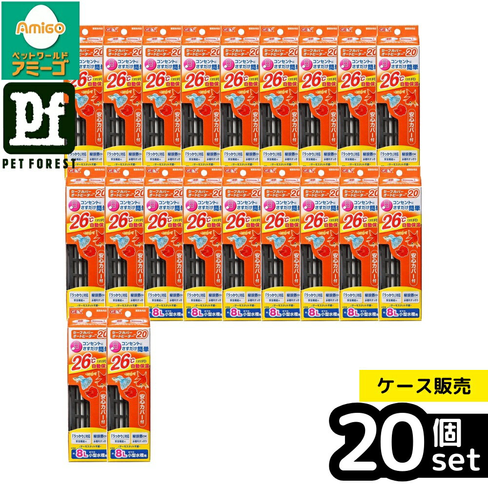 【箱売り 20個セット】◇ジェックス セーフカバーオートヒーター SH20 暖房 防寒対策 あったか ...