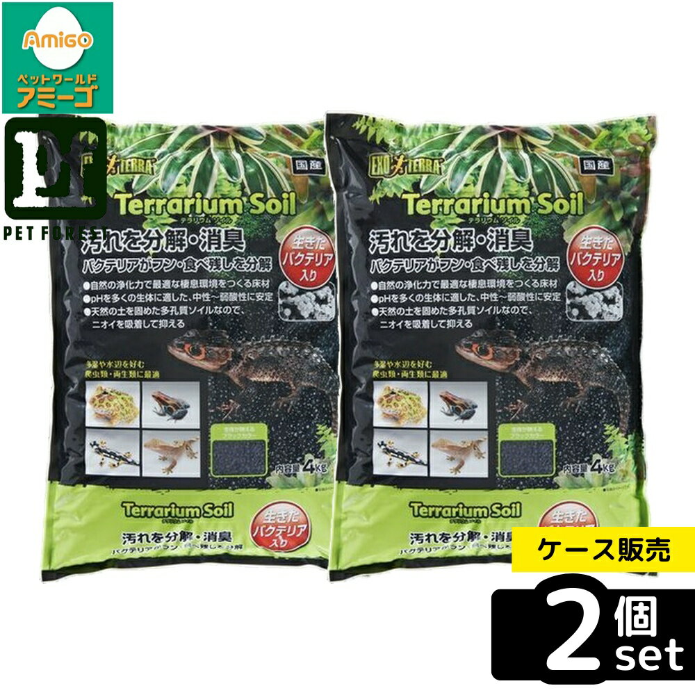 Supplies - 【箱売り 2個セット】◇ジェックス テラリウムソイル 4kg | GEX テラリウムソイル 爬虫類 床材 両生類 テラリウム ソイル 生きたバクテリア 熱帯 黒ボク土 中性 pH グラステラリウム 自然素材 水草 バクテリア 飼育用品 飼育環境 植物育成 透過性 保水性 通水性