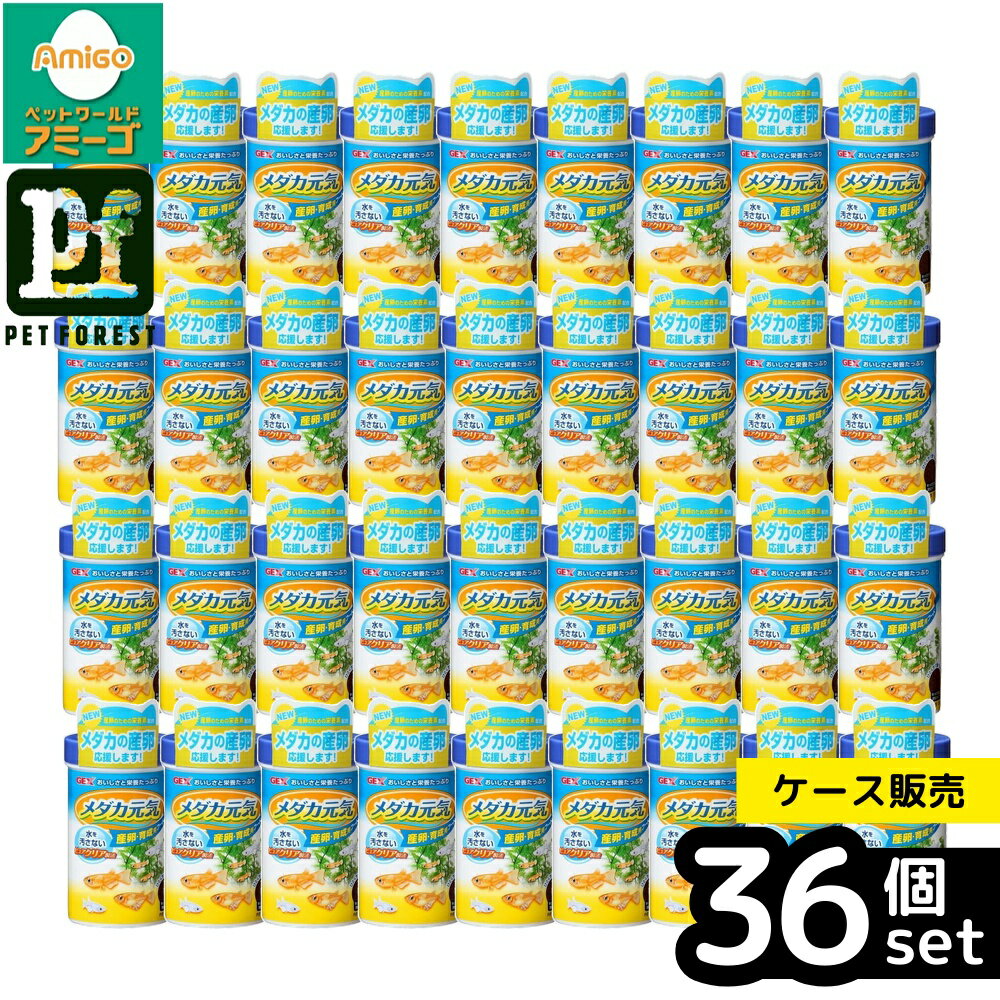 【箱売り 36個セット】◇ジェックス メダカ元気産卵・育成用フード 100g | メダカ メダカ 餌 メダカ フード メダカの餌 フード ジェックス GEX メダカ元気 飼育 水質浄化 顆粒フード 高タンパク メダカ繁殖 飼育用フード 飼育水 水質維持 観賞魚 水質管理